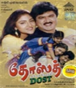 Dost Tamil DVD